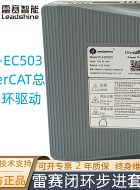 雷赛EtherCAT总线闭环驱动器CL3-EC503//CL3-EC507//CL3-EC808AC