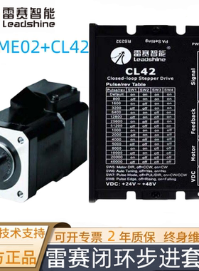 深圳雷赛智能闭环步进电机42CME02//42CME04//42CME06//42CME08