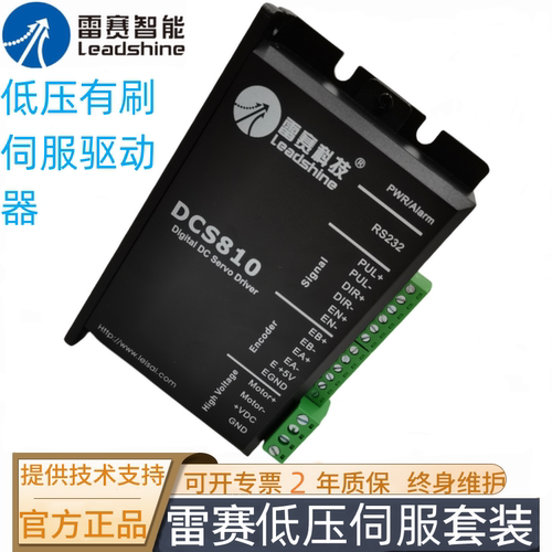 雷赛低压有刷伺服驱动器DCS810