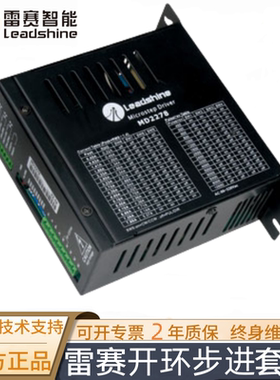 雷赛高压 MD2282 步进驱动器220V/8.2A现在是ND2278代替新版本