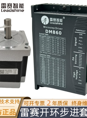 全新雷赛智能原装步进驱动器DM860//DM856//M860C专配86步进电机