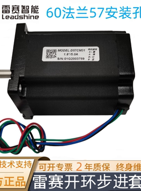 雷赛60电机D57CM21C/D57CM31/D57CM31-0-S30/D57CM31-SZ/D57CM31X