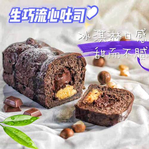麦陌面包生巧流心巧克力