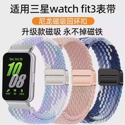 适用三星fit3表带尼龙回环三星