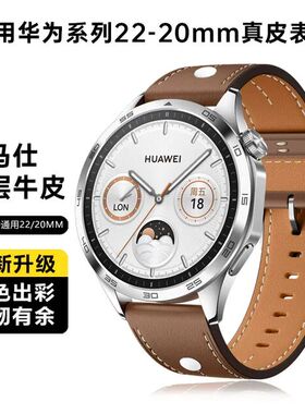 适用华为watch4Pro表带gt3/4真皮高级保时捷watchbuds荣耀watch3pro智能 S3/S2/S1pro运动表带皮GS男22/20MM