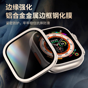 适用AppleWatchUltra钢化膜防窥苹果手表保护壳iWatchUltra铝合金边框iWatch玻璃贴膜Applewatch金属Ultra2套