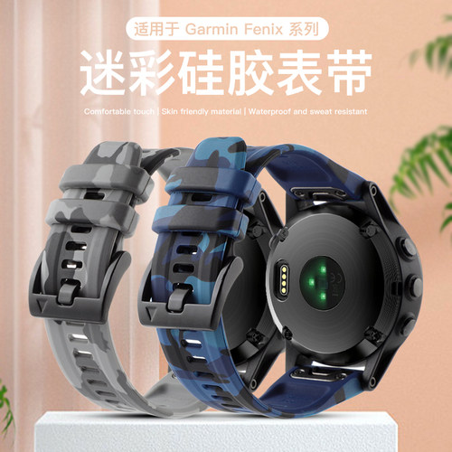 佳明Fenix7系列迷彩表带