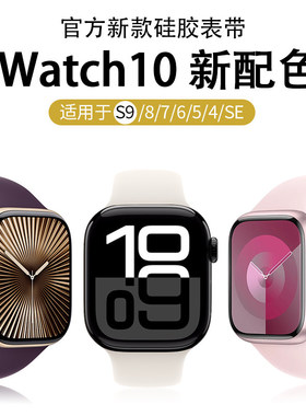 【款】适用于iwatch11苹果手表s10/9表带applewatch8/7/6代Ultra2/3运动液态硅胶2025秋季新款高级雾紫色