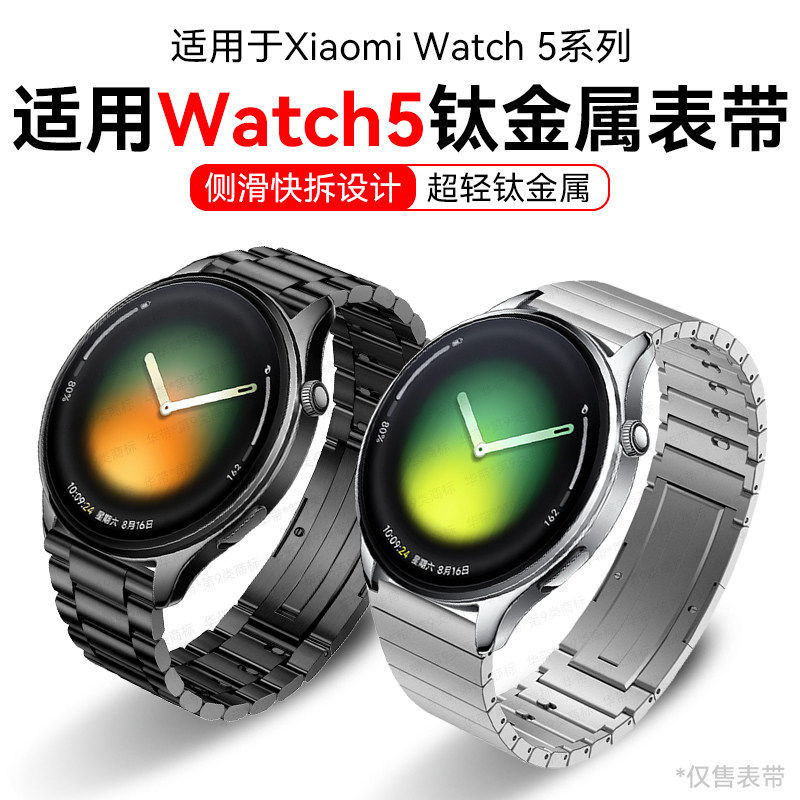 适用小米手表Xiaomi Watch 5表带钛金属新款纯钛合金s4运动智能手表带3单格链三格链快拆防刮商务尊享男22mm