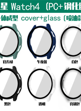 三星Galaxy Watch4 /6Classic 46mm47保护壳43手表保护壳pc全包壳Watch6代 5pro 45mm硅胶表带运动钢化膜一体