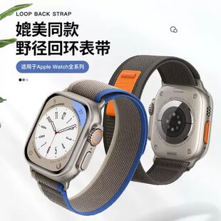 适用苹果手表表带iwatch8/9/ultra野径回环式尼龙apple watch6/s7/se 41/45/49mm】尼龙编织潮流运动表带官方