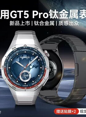 适用华为GT5手表纯钛表带新款5pro钛金属表带官方同款表带新款华为watch4pro运动钛合金专用男士46MM无缝隙22