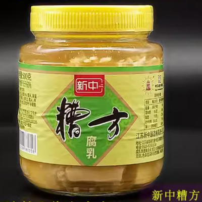 正宗南通特产石港新中乳腐豆腐乳糟方500克下饭菜酱菜中华老字号