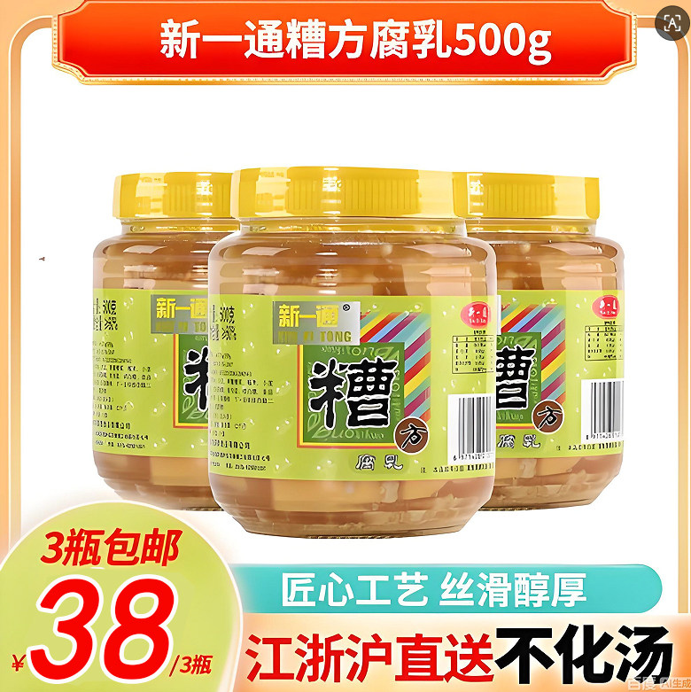 包邮南通特产新一通红方糟方豆腐乳500克3瓶装咸淡适中下饭菜