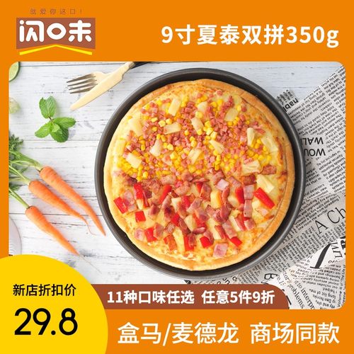 风情披萨价格 风情披萨图片 星期三 风情披萨价格 风情披萨图片 星期三