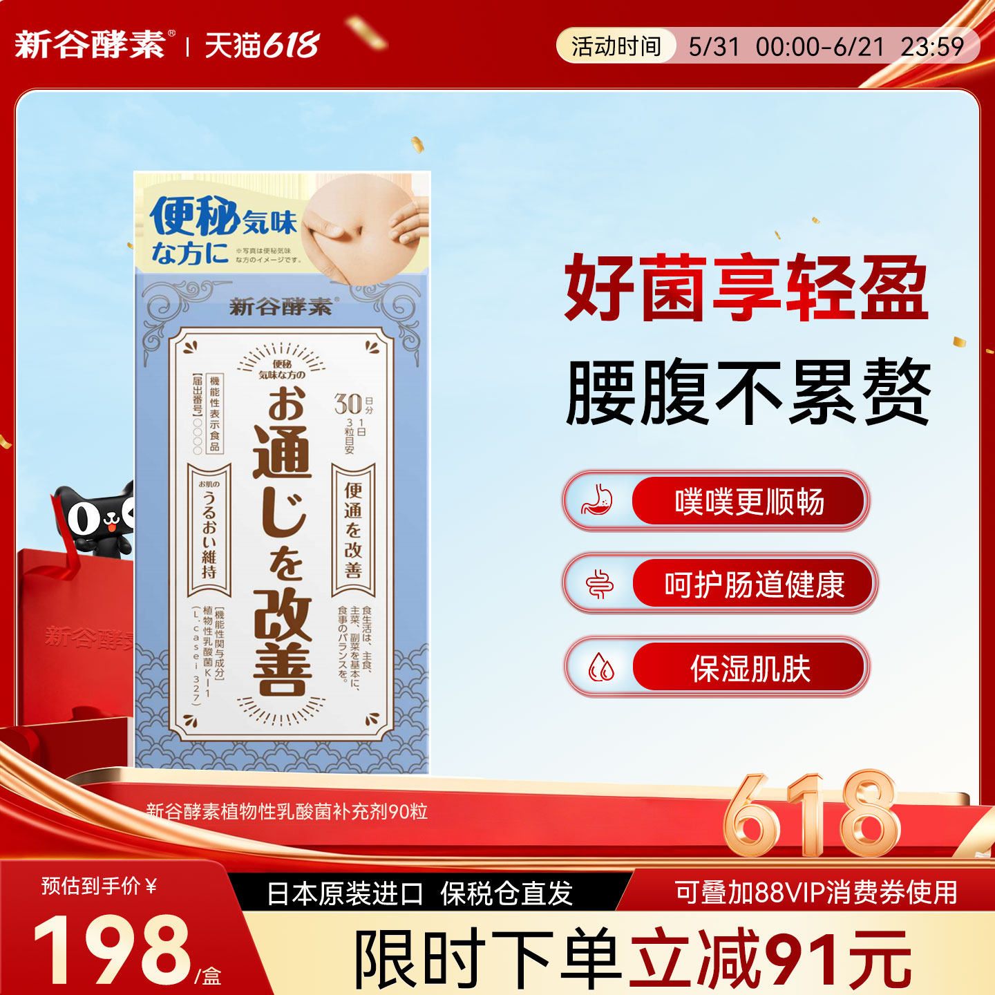 日本新谷酵素植物性乳酸菌补充剂90粒无麸质孝素噗噗片