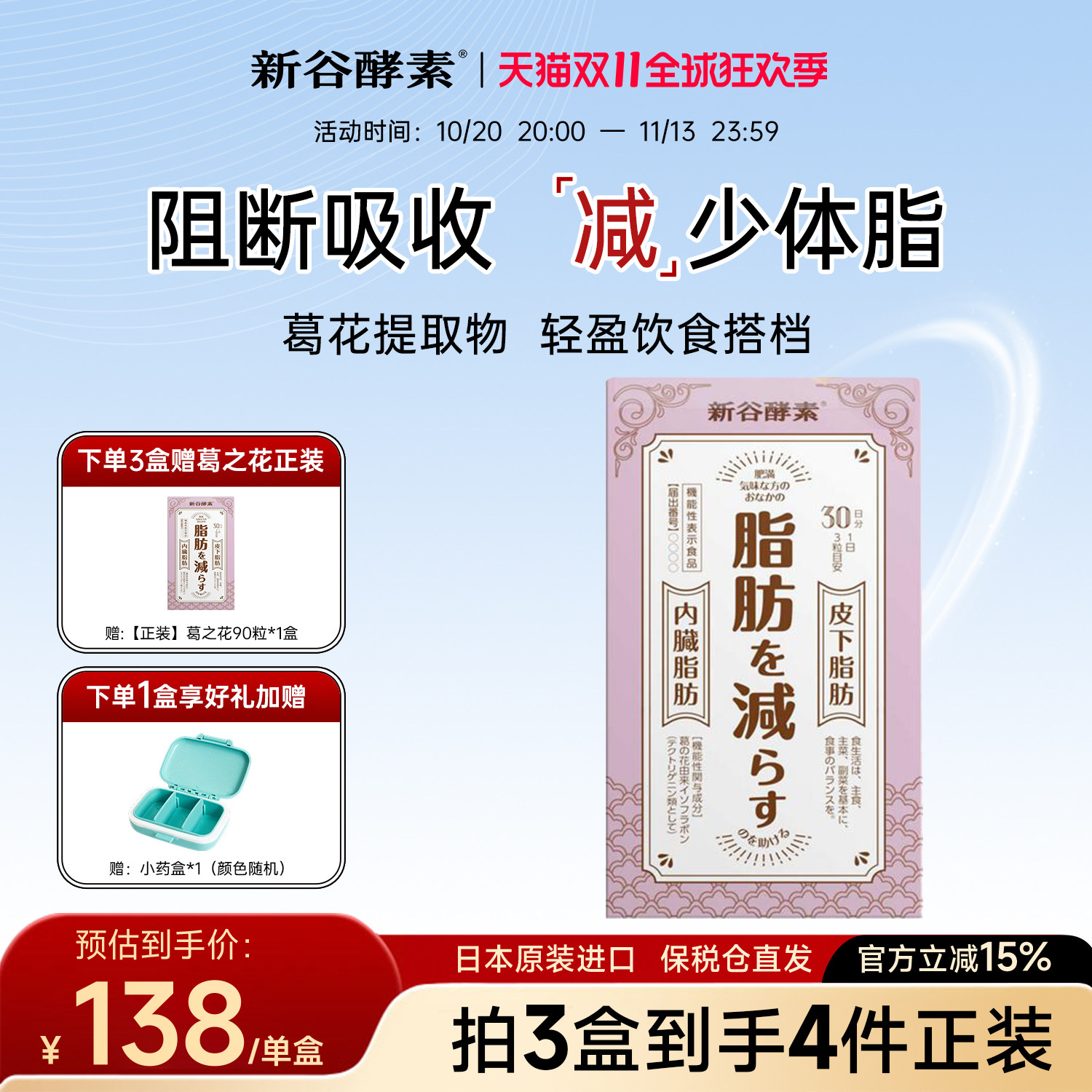 【买三送一】新谷酵素葛之花活性酵素植物发酵90粒无麸质日本进口