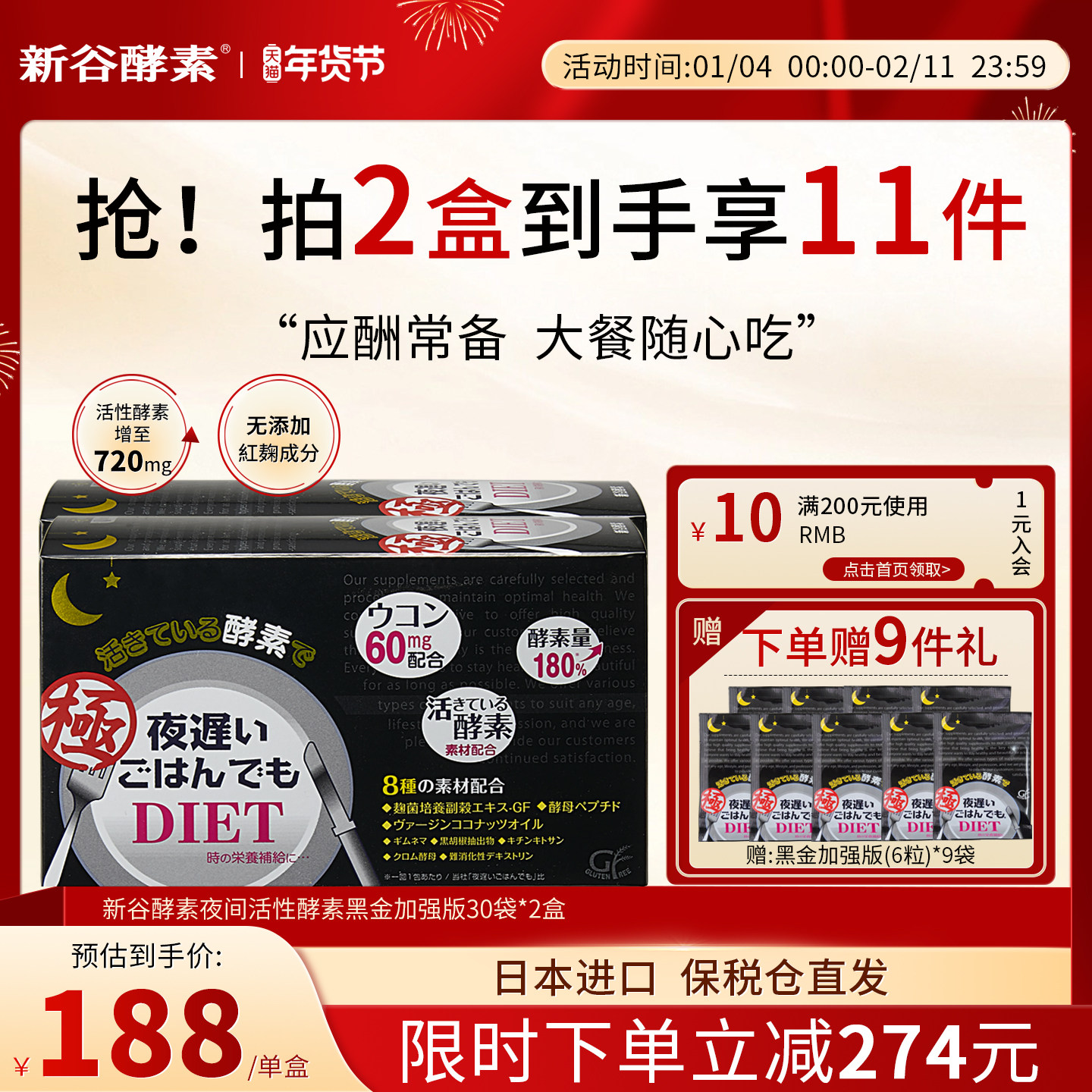 日本新谷酵素黑金版夜间加强版2盒无麸质排便清肠排宿便抗糖分解