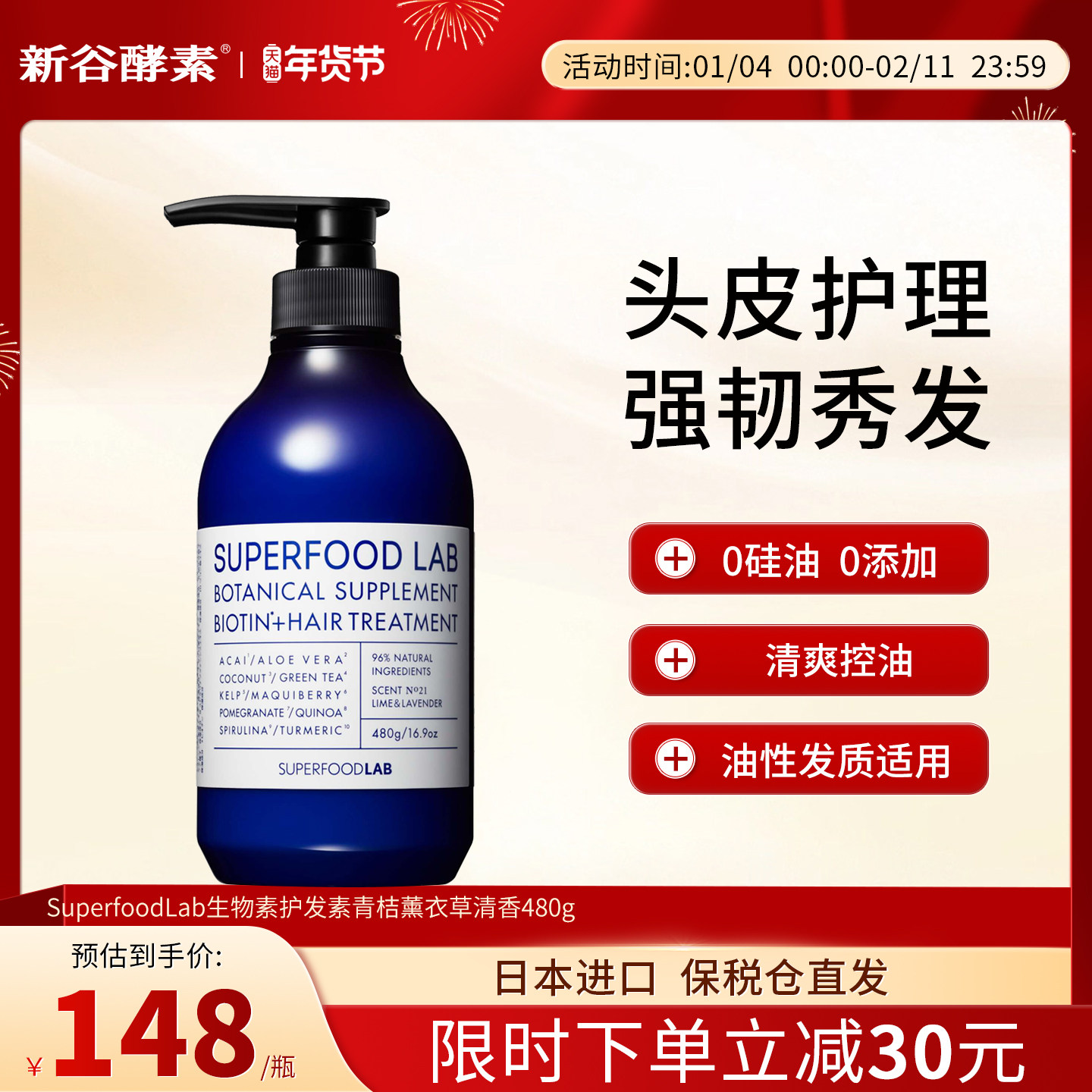 SuperfoodLab生物素护发素 青桔＆薰衣草清香 480g控油蓬松男士,美发护发/假发,护发素,淘宝优惠券,粉丝福利购,淘宝优惠卷