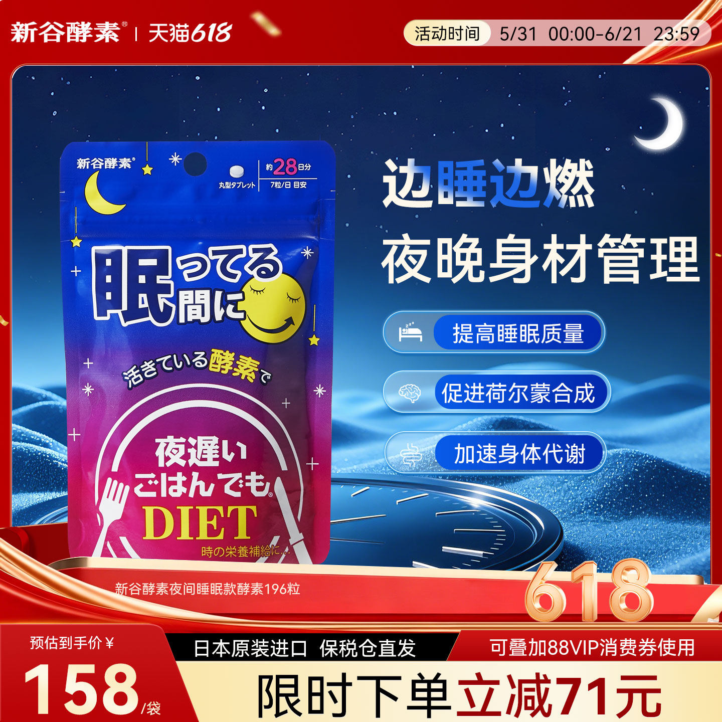 日本进口新谷酵素NIGHTDIET睡眠版夜间助眠助消化 196粒/袋无麸质