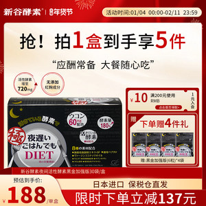 日本新谷酵素黑金版夜间加强版6粒* 30包/盒无麸质排便清肠排宿便