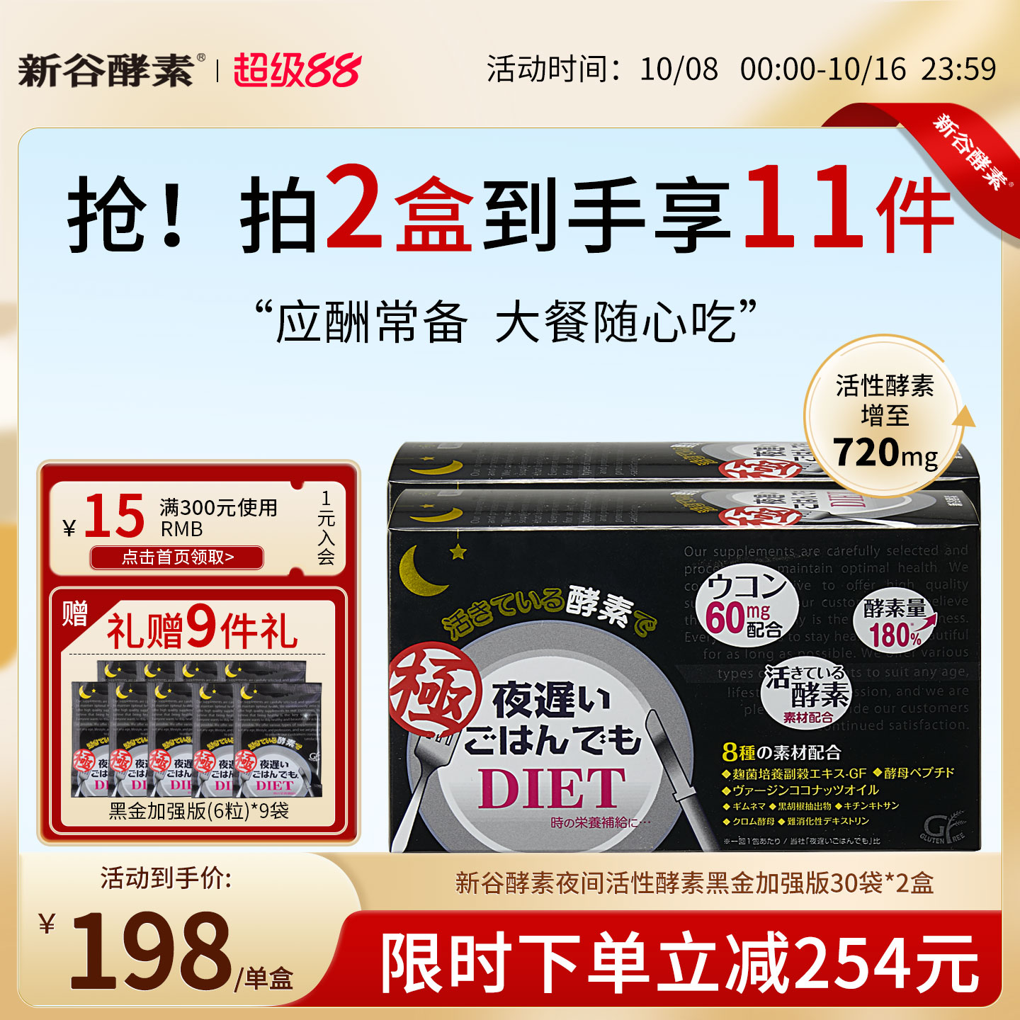 日本新谷酵素黑金版夜间加强版2盒无麸质排便清肠排宿便抗糖分解