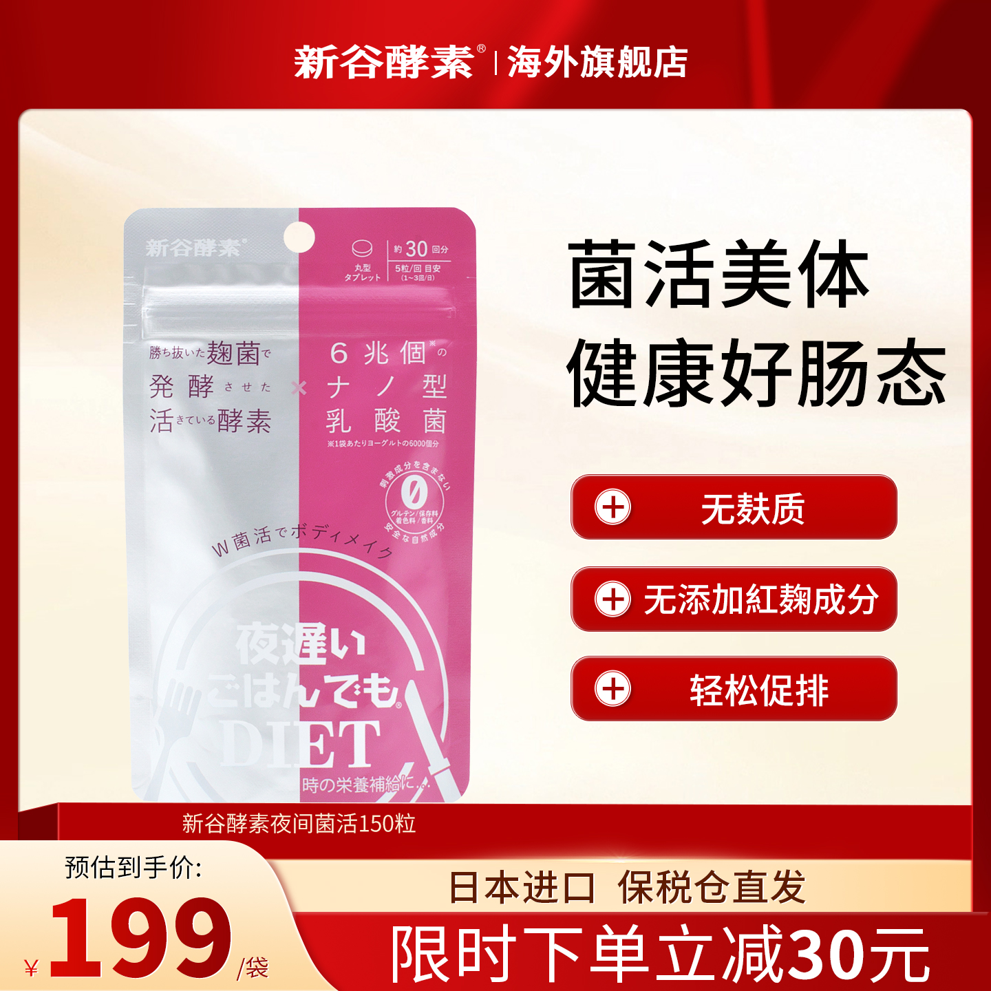 日本新谷酵素饮食健康