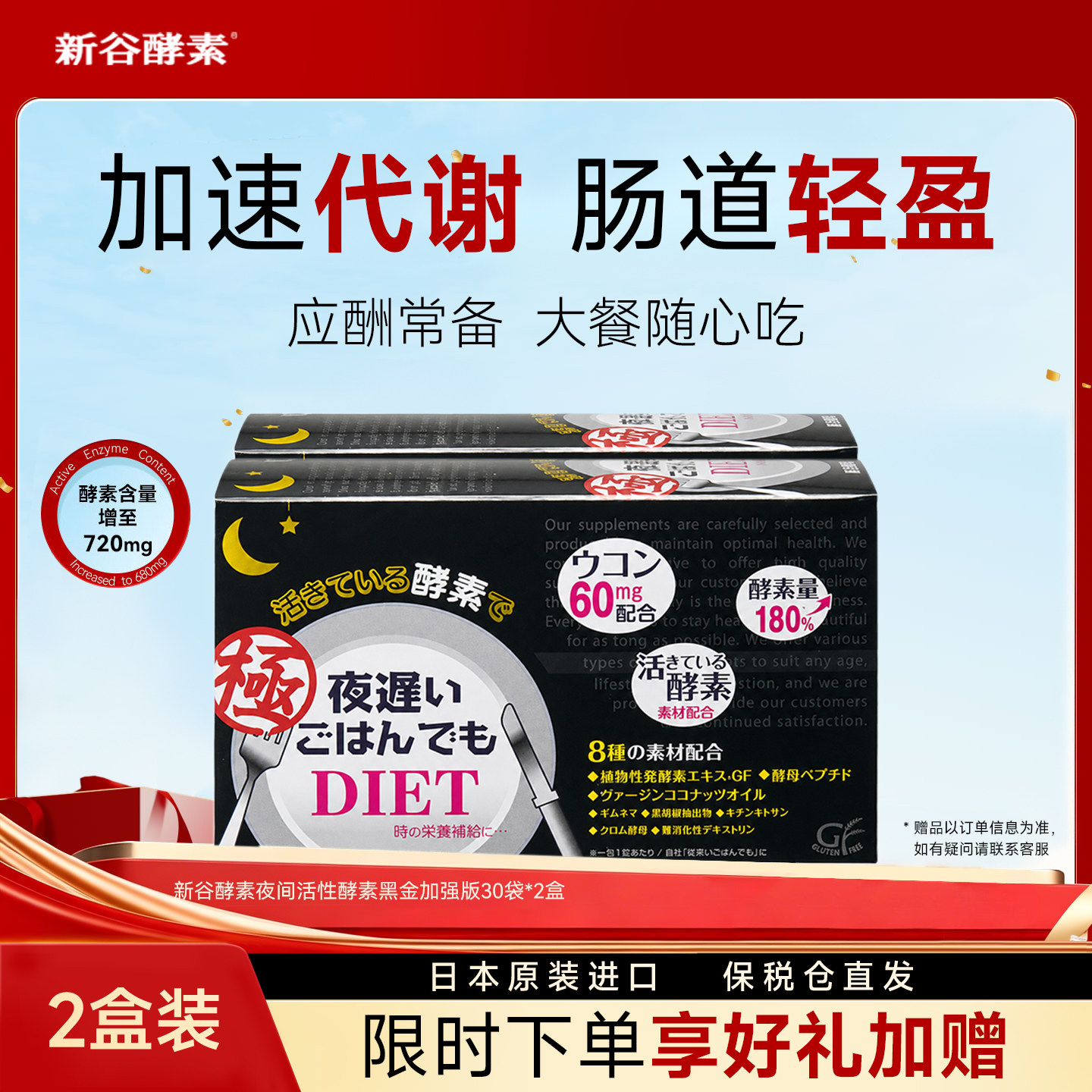 日本新谷酵素黑金版夜间加强版2盒无麸质排便清肠排宿便抗糖分解