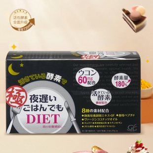 日本新谷酵素黑金版夜间加强版6粒* 30包/盒无麸质排便清肠排宿便