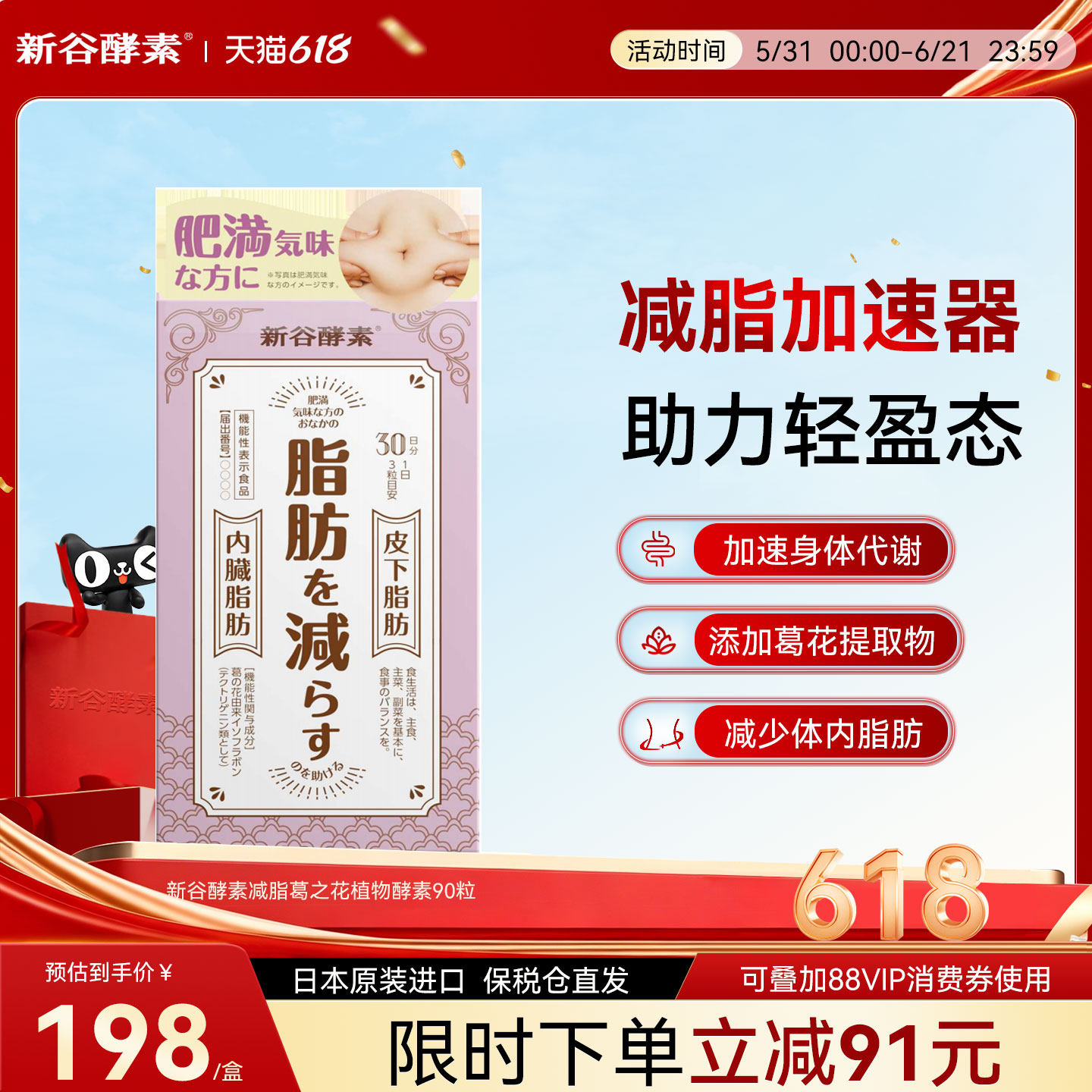 日本新谷酵素减脂葛之花植物酵素90粒无麸质清肠排宿便