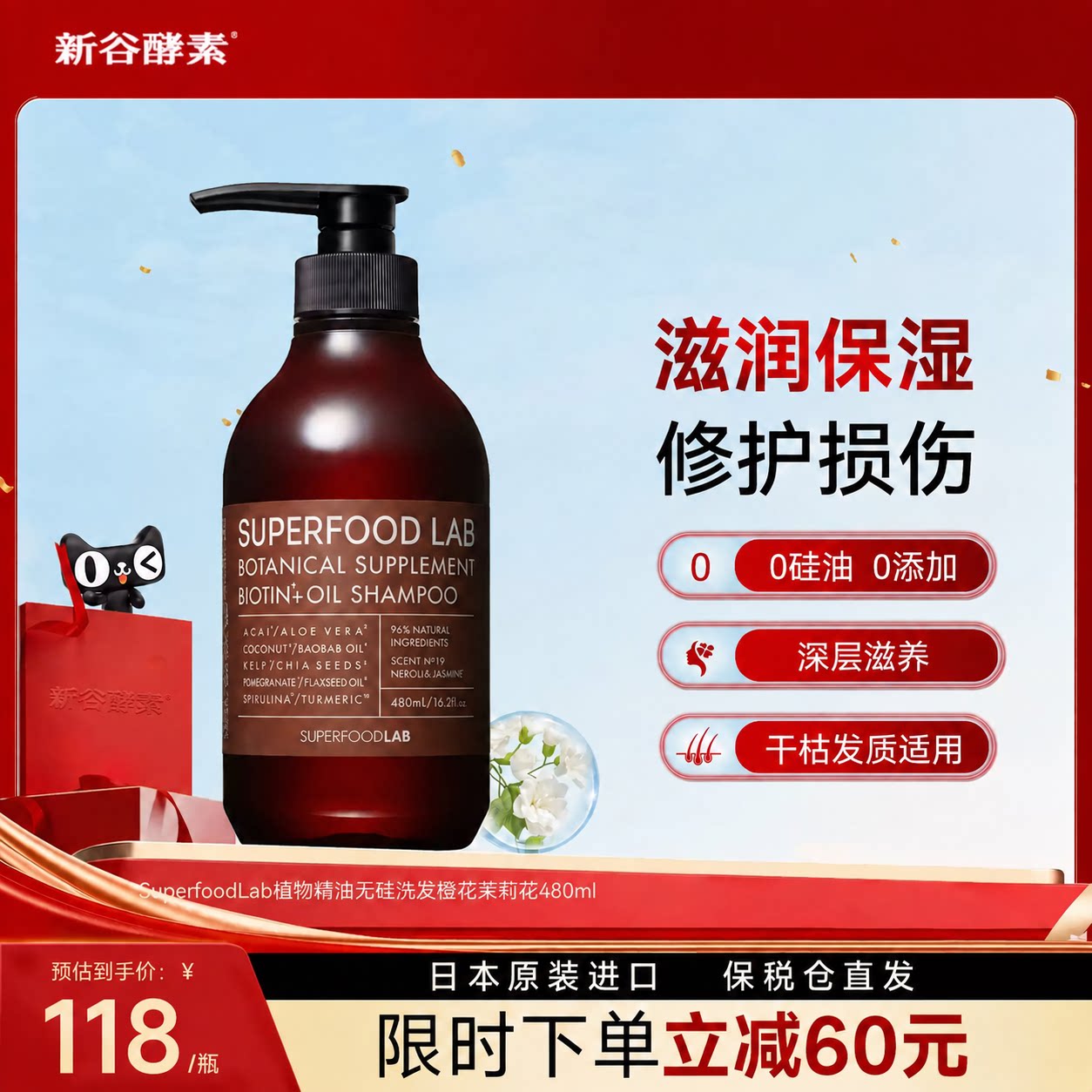 【买三送一】洗护一体进口无硅油洗发水橙花茉莉花SuperfoodLab
