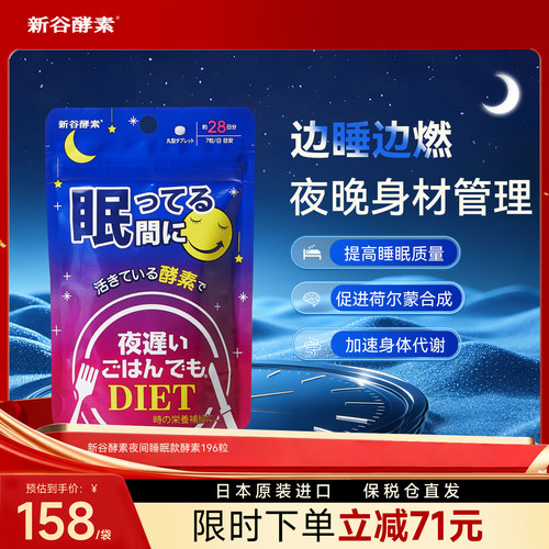 新谷酵素助眠助消化活性植物酵素