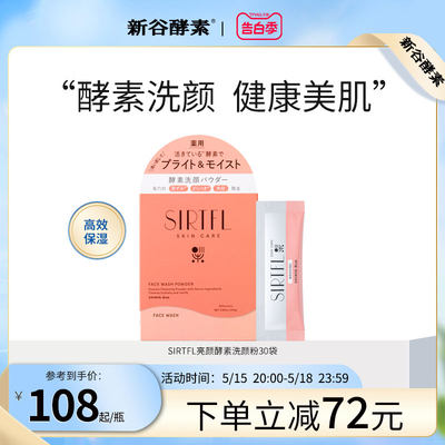 SIRTFL深层清洁绵密泡沫