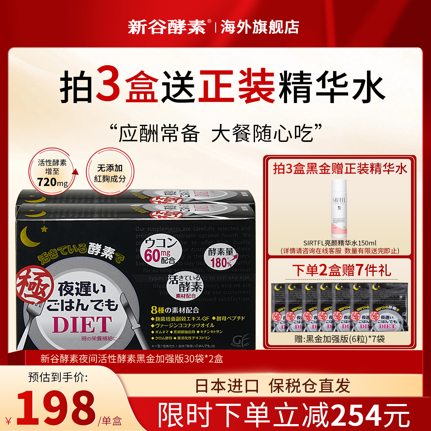 日本新谷酵素黑金版夜间加强版2盒无麸质排便清肠排宿便抗糖分解