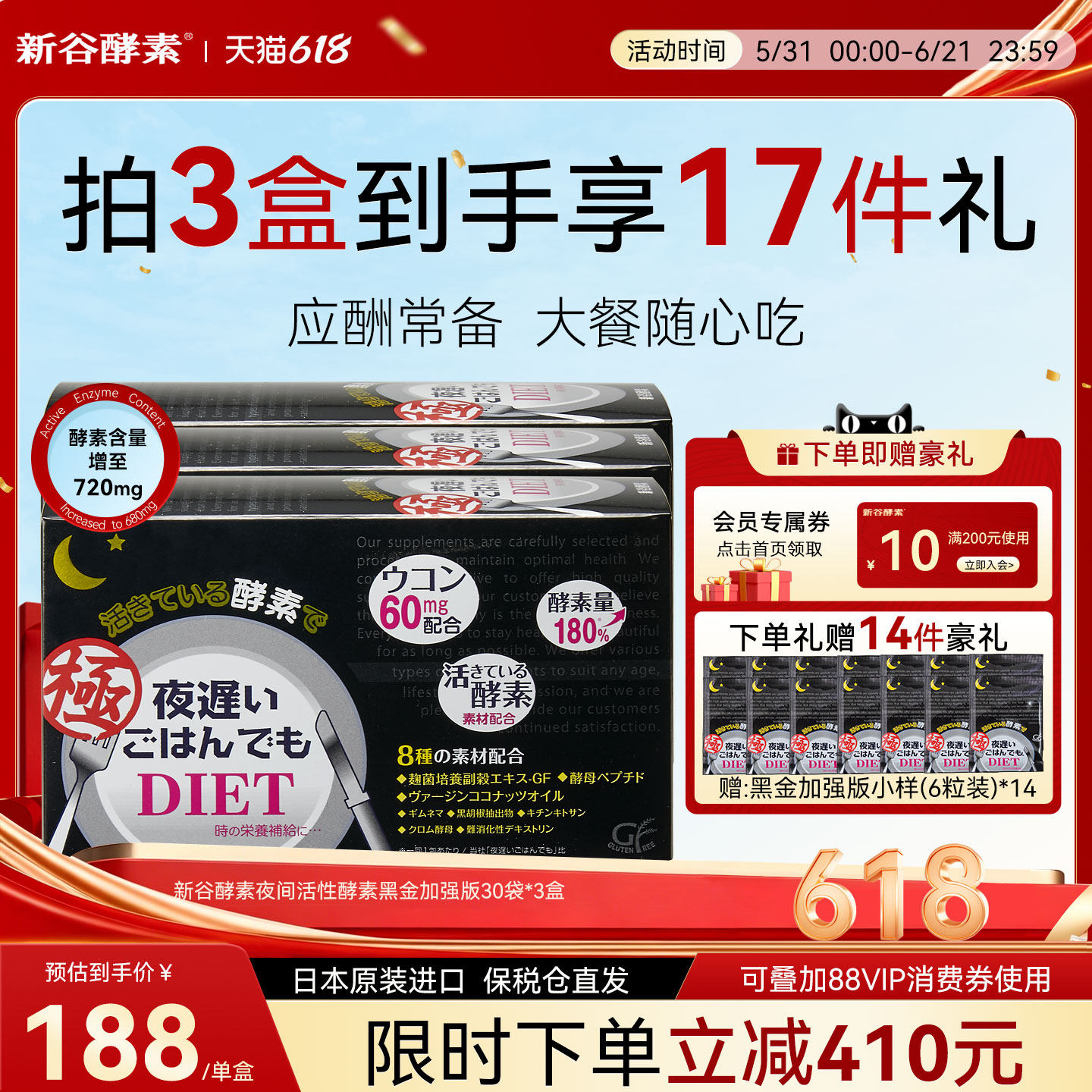 日本新谷酵素黑金版夜间加强版3盒无麸质排便清肠排宿便抗糖分解