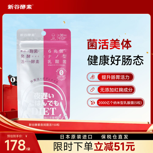 新谷酵素健康助消化排宿便噗噗片