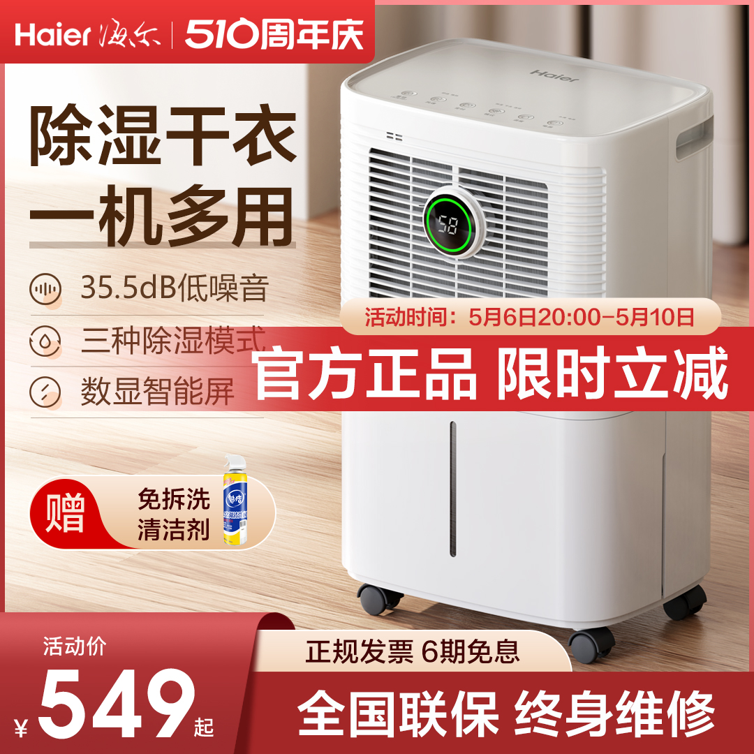 Haier/海尔除湿机智能轻音