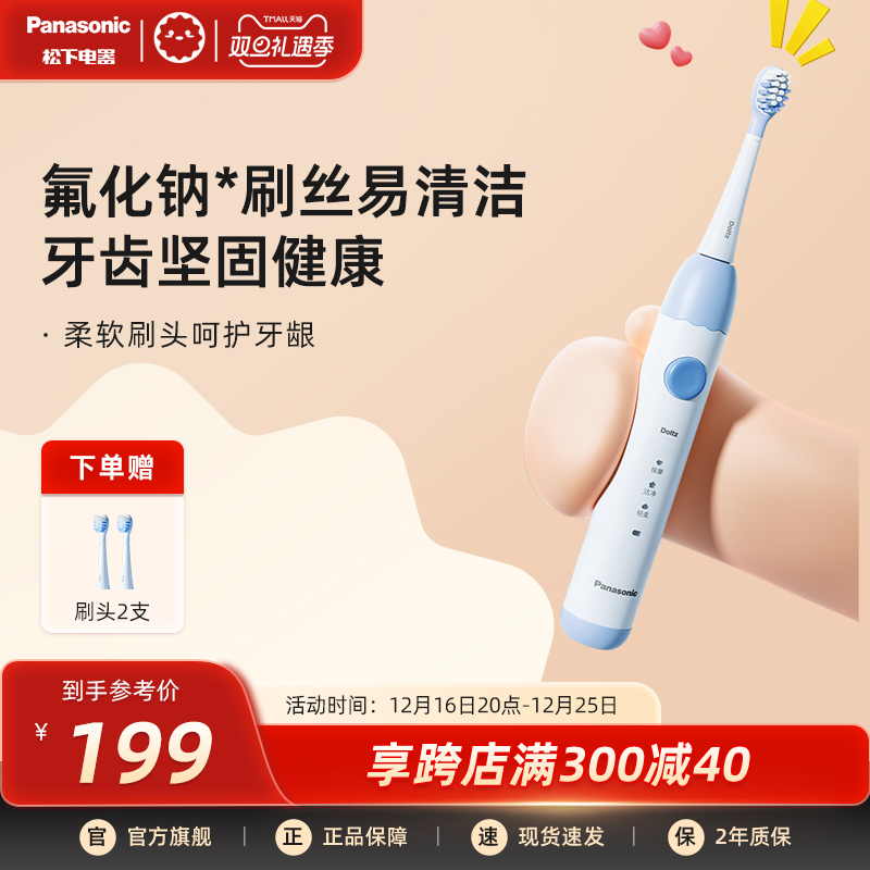 松下儿童电动牙刷智能声波震动