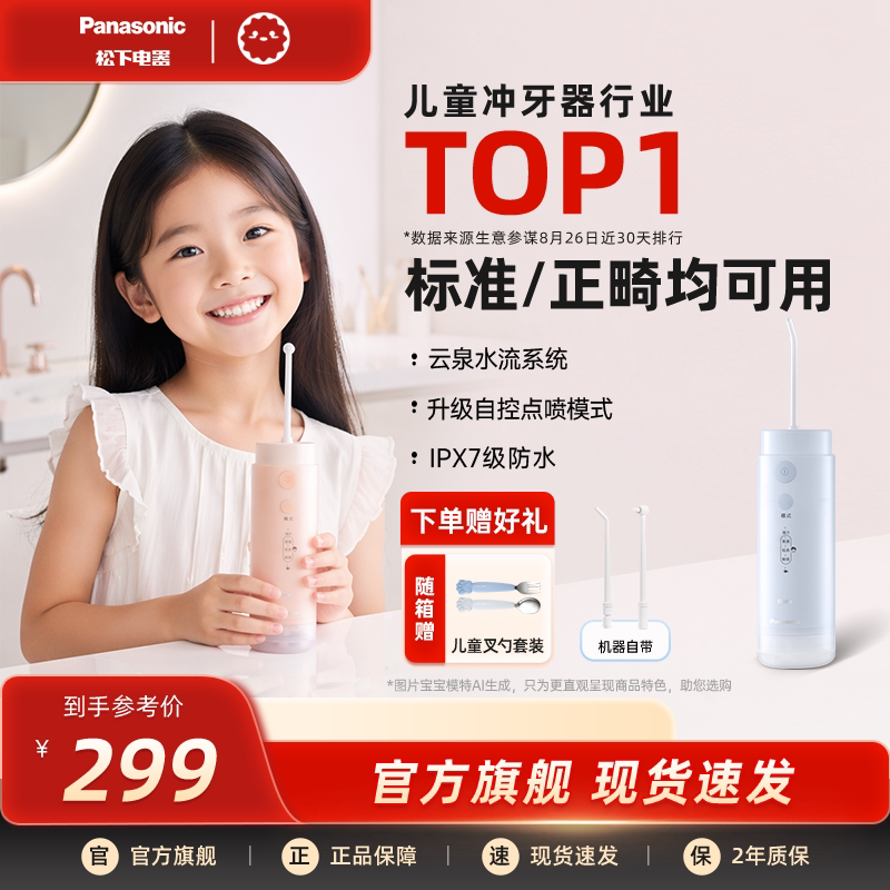 松下儿童冲牙器便携式清洁家用水牙线正畸专用成人电动洗牙器DJ34