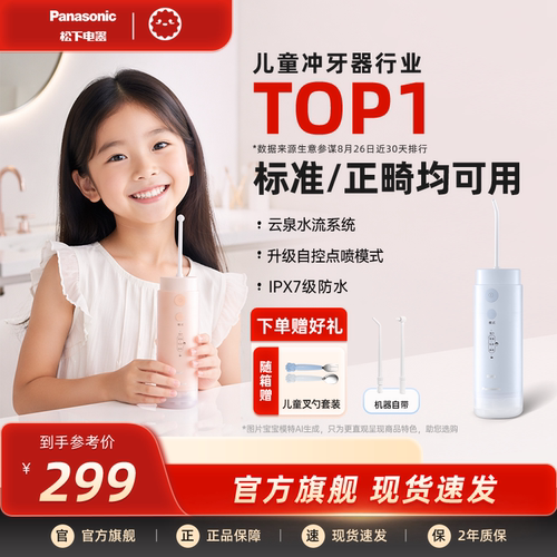 松下儿童便携式正畸电动冲牙器