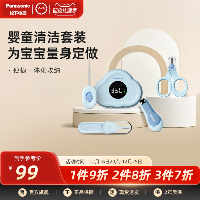 松下婴幼儿童指甲刀钳宝宝专用掏耳勺水温计鼻镊清洁5件套CA10G