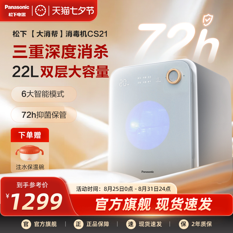 松下母婴儿奶瓶消毒柜烘干保洁柜办公室可视紫外线宝宝消毒器CS21