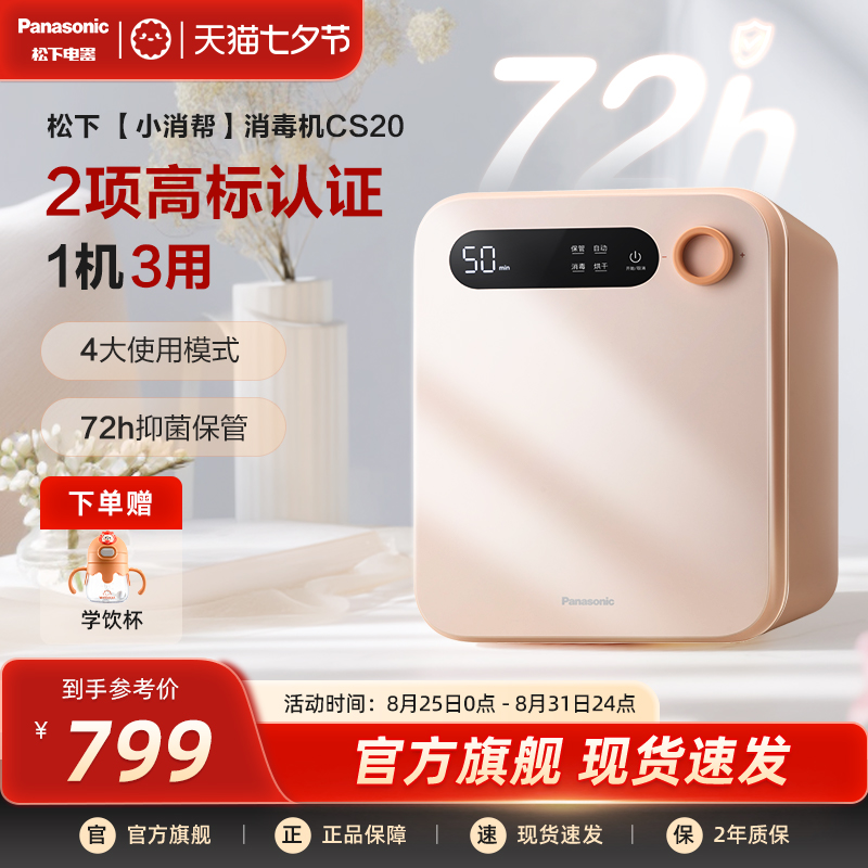 松下宝宝婴儿奶瓶消毒柜烘干2合1