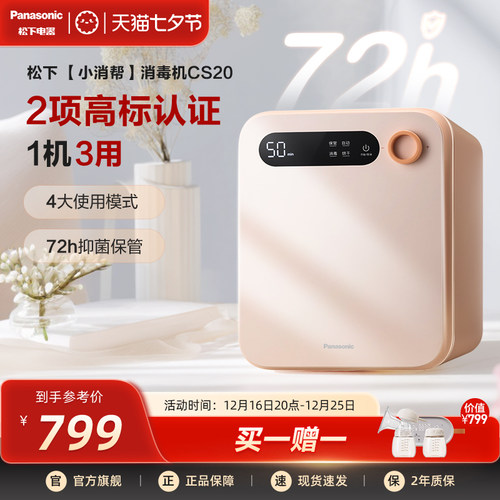 松下宝宝婴儿奶瓶消毒柜烘干2合1