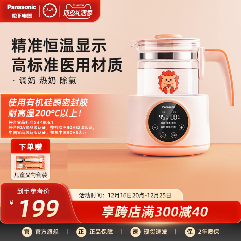 松下恒温调奶器婴儿冲泡奶粉家用烧水壶保温烧水二合一暖奶器CK10