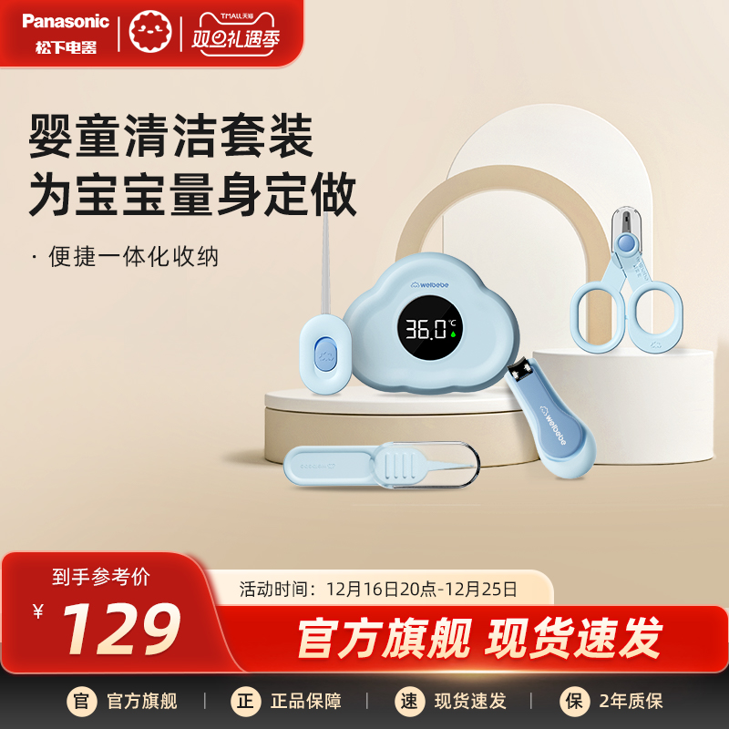 松下婴幼儿童指甲刀钳宝宝专用掏耳勺水温计鼻镊清洁5件套CA10G