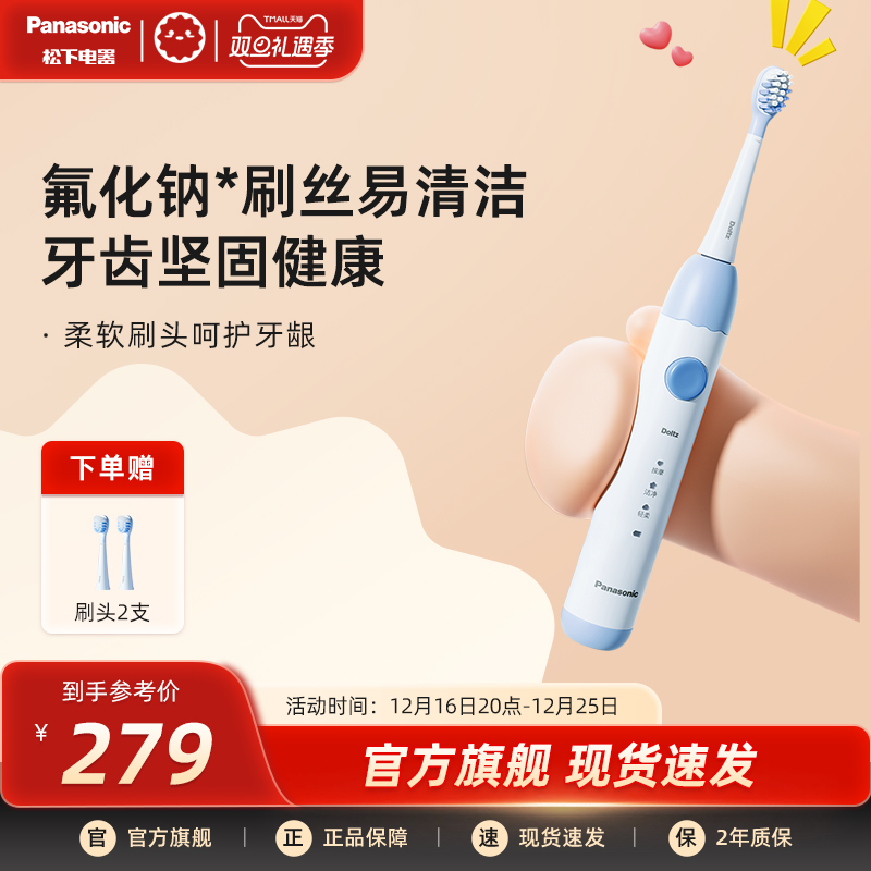 松下儿童电动牙刷智能声波震动