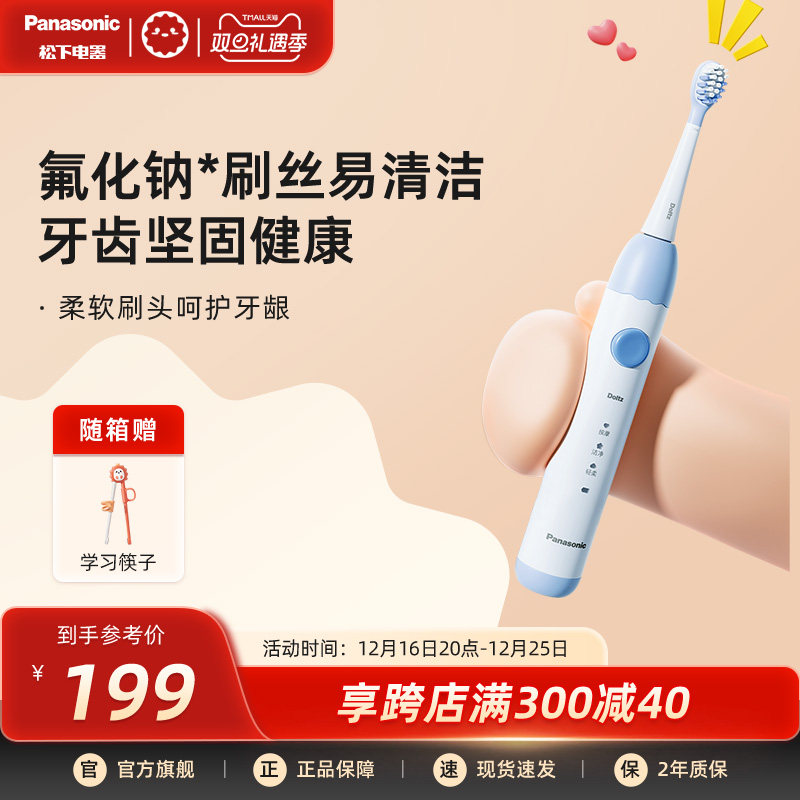 松下儿童电动牙刷婴幼儿专用家用母婴软毛智能声波震动充电式DC25