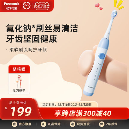 松下儿童电动牙刷婴幼儿专用家用母婴软毛智能声波震动充电式DC25