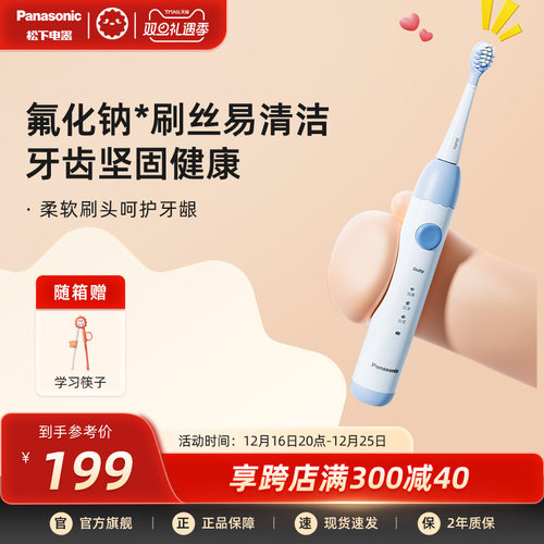 松下儿童电动牙刷智能声波震动